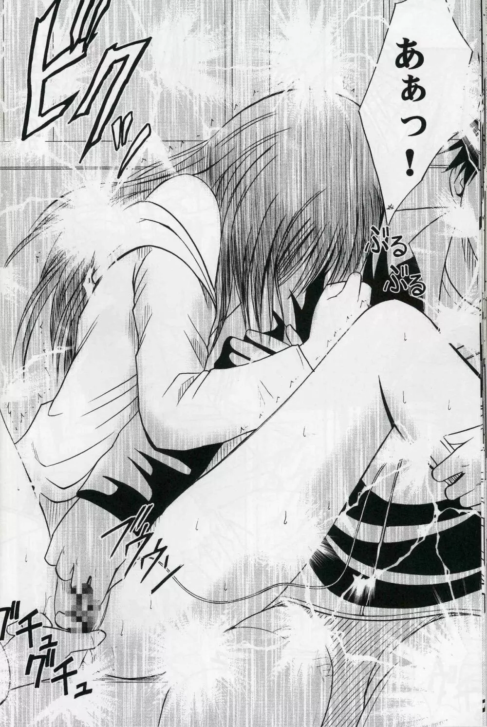 赤い果実 - page23