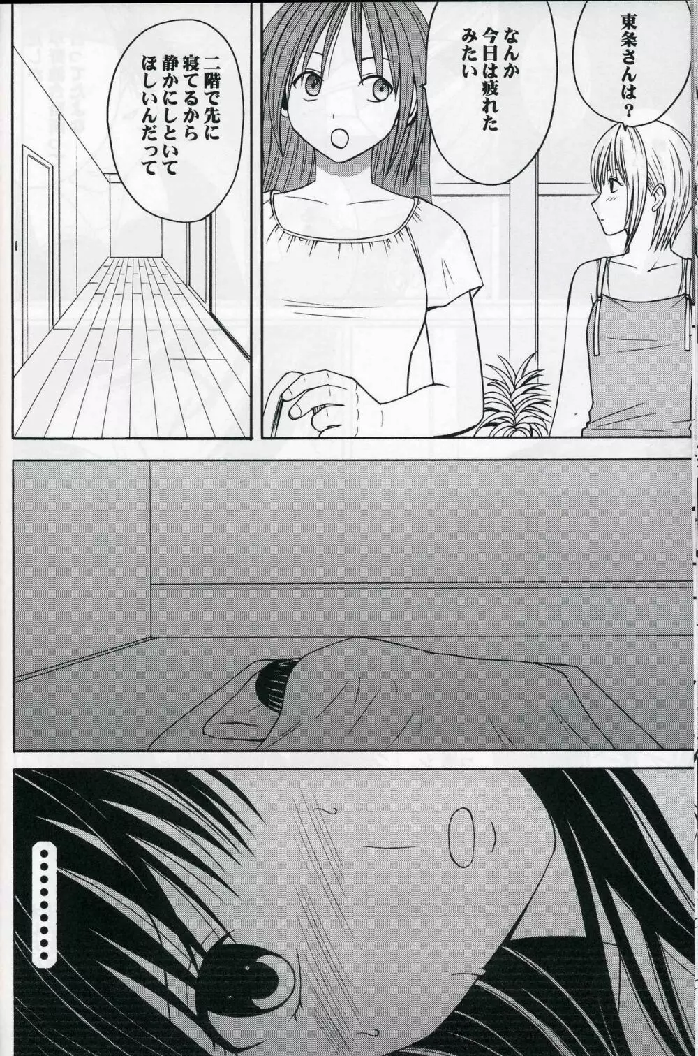 赤い果実 - page27