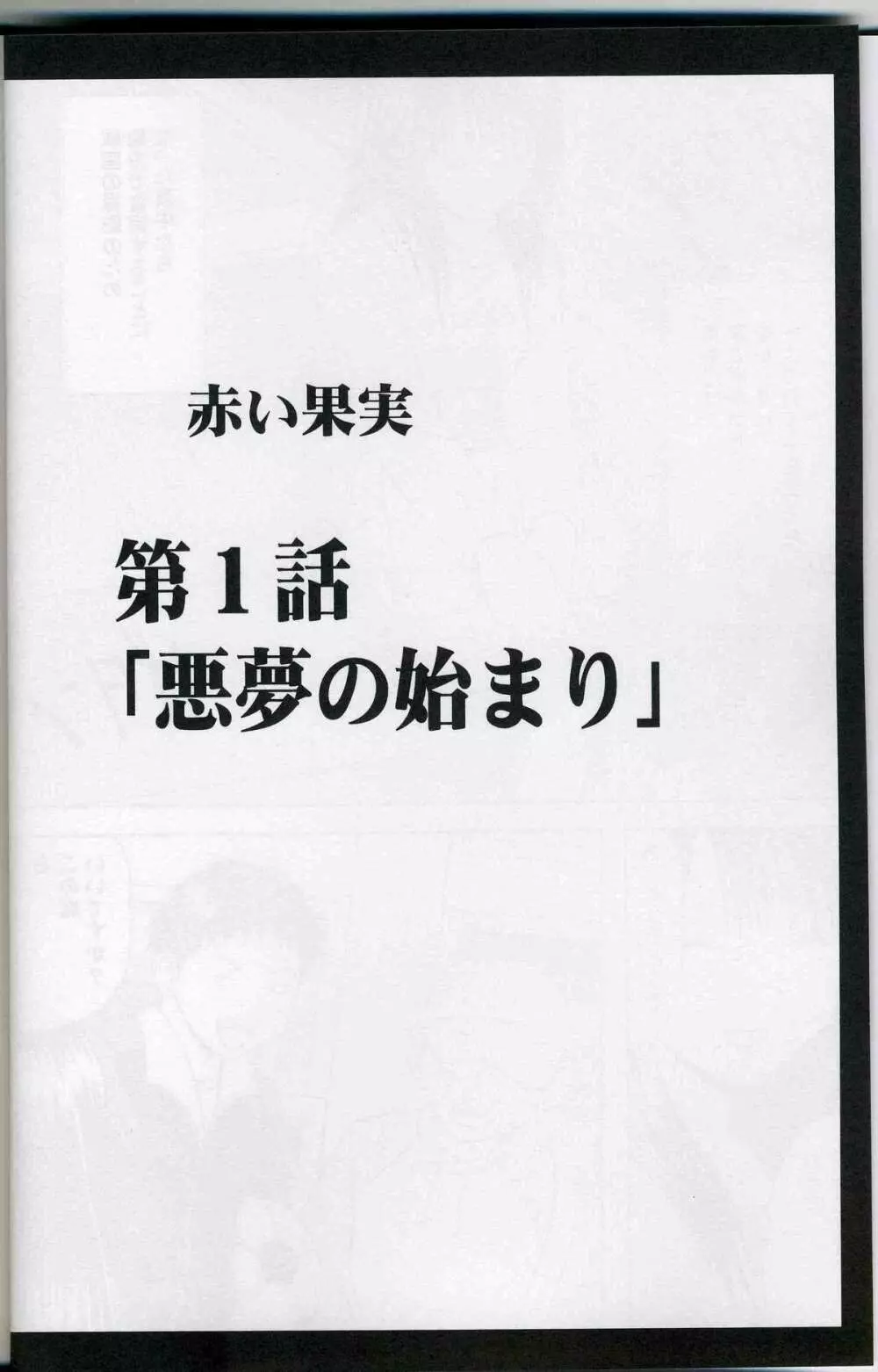 赤い果実 - page3