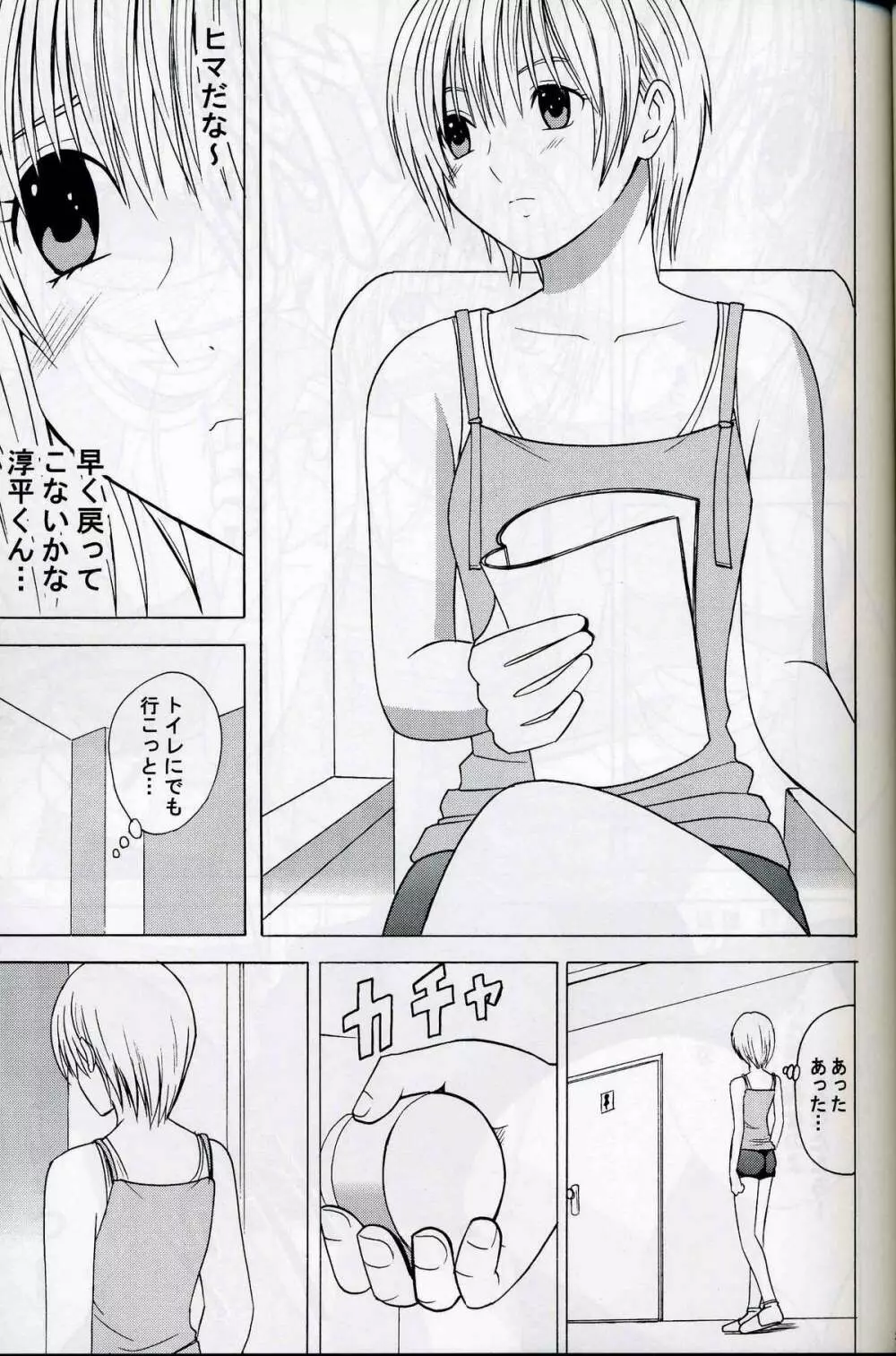 赤い果実 - page32
