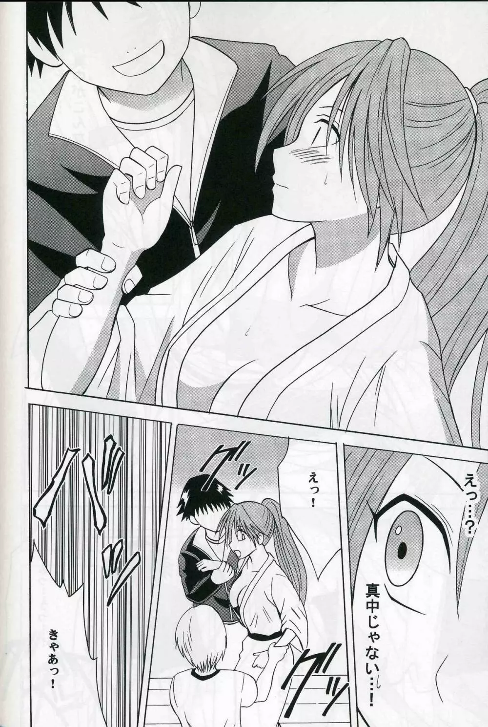 赤い果実 - page43