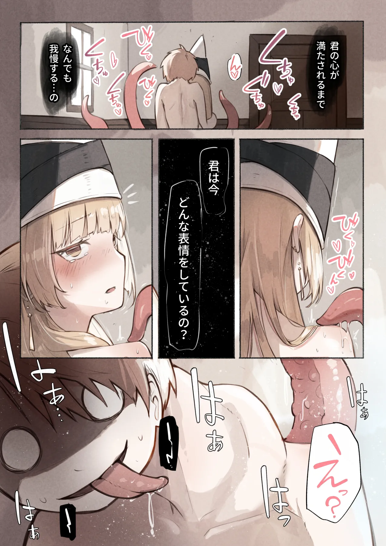 魔法使いの少女は触手の子と暮らしている - page13