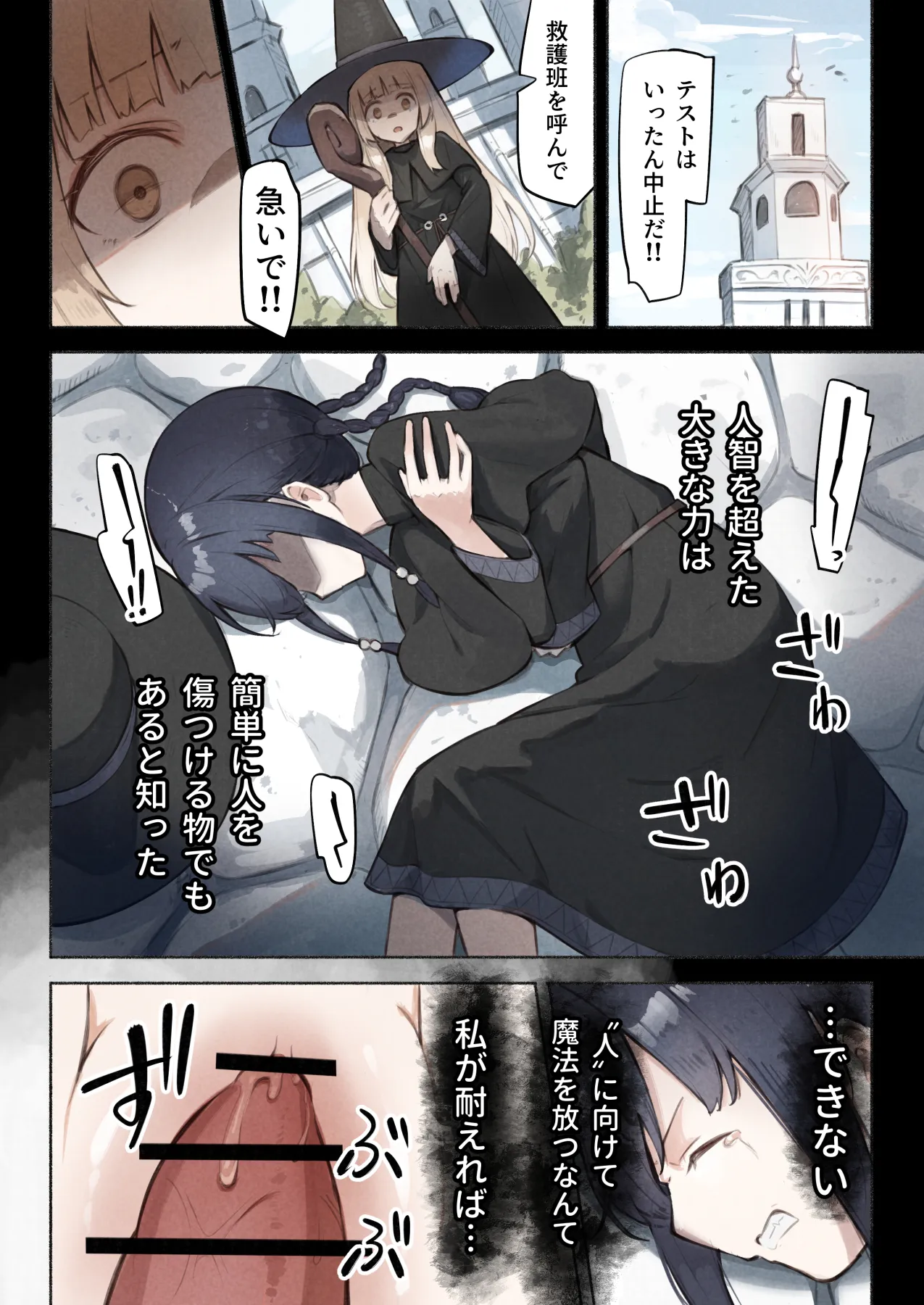 魔法使いの少女は触手の子と暮らしている - page16