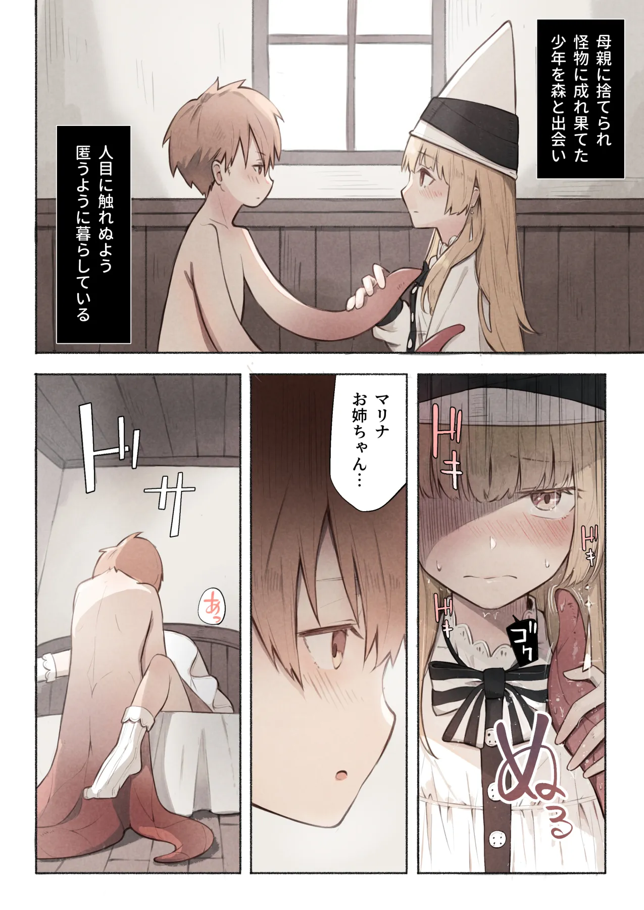 魔法使いの少女は触手の子と暮らしている - page2
