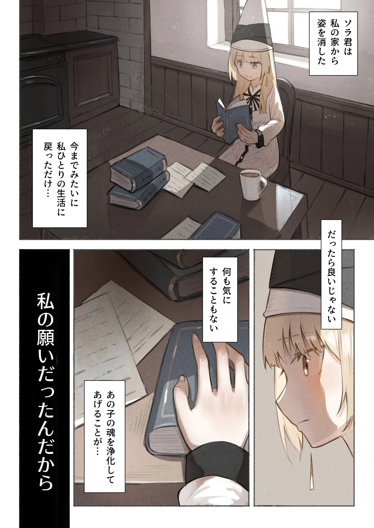 魔法使いの少女は触手の子と暮らしている - page26