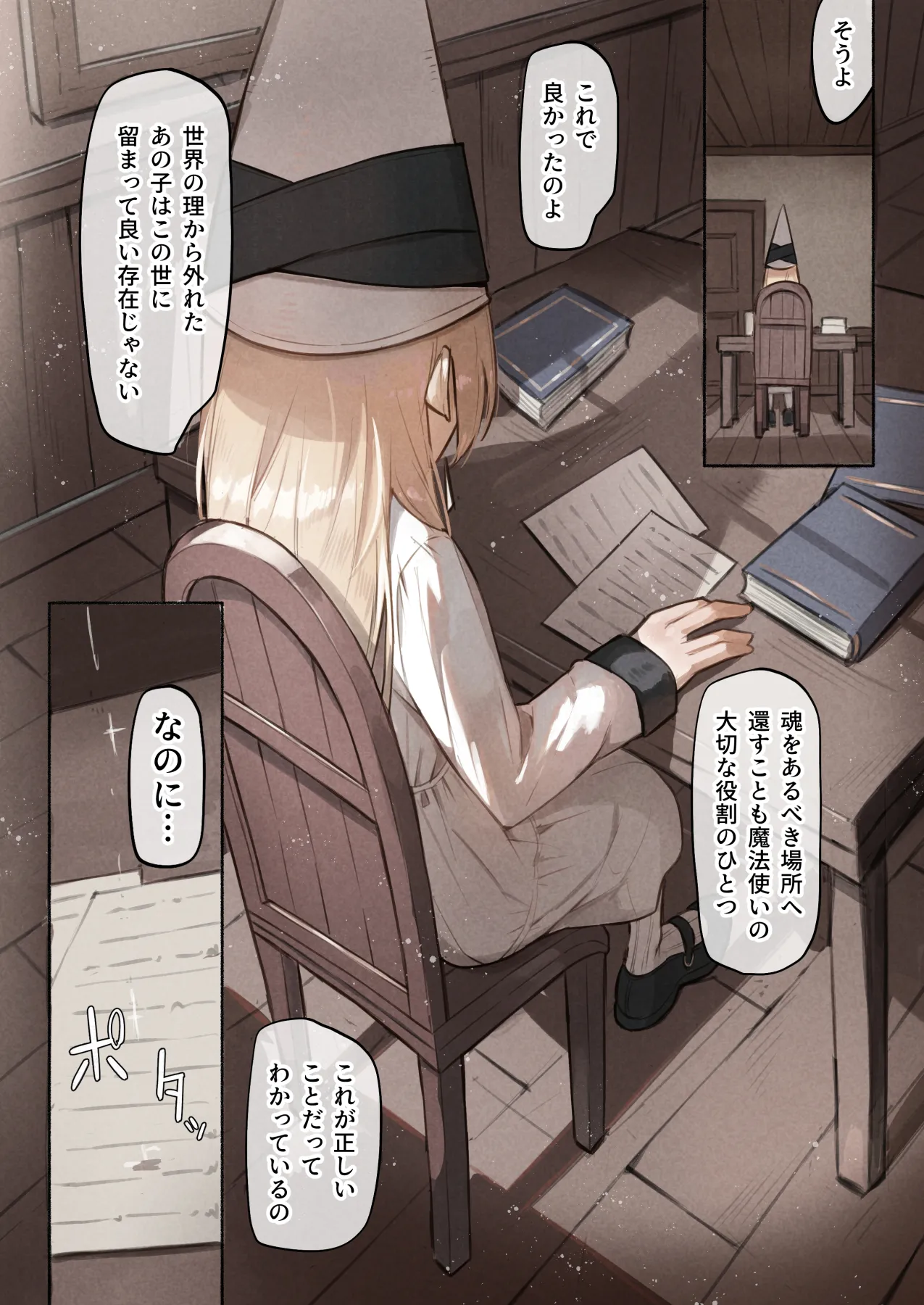 魔法使いの少女は触手の子と暮らしている - page27