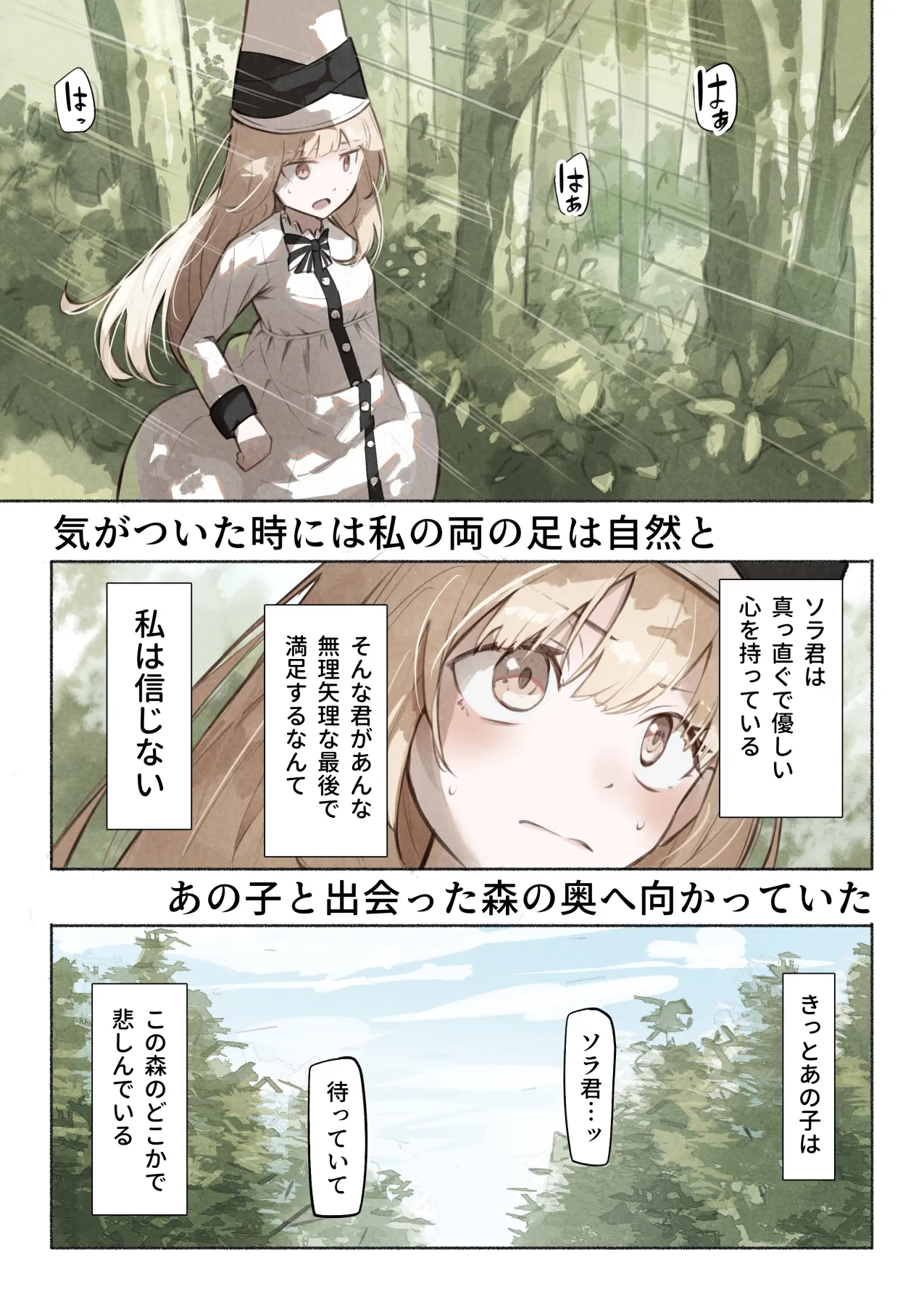 魔法使いの少女は触手の子と暮らしている - page29