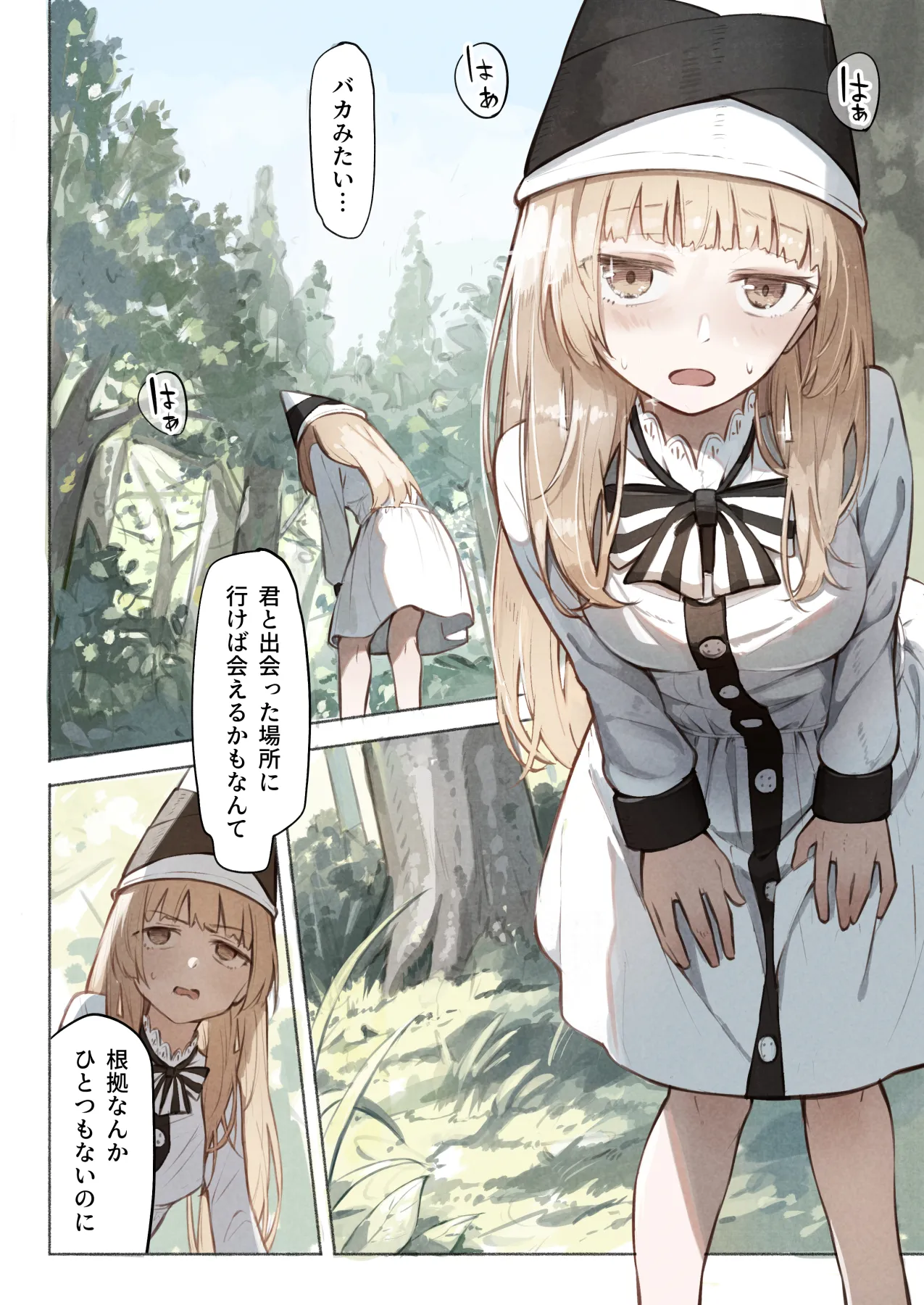 魔法使いの少女は触手の子と暮らしている - page30