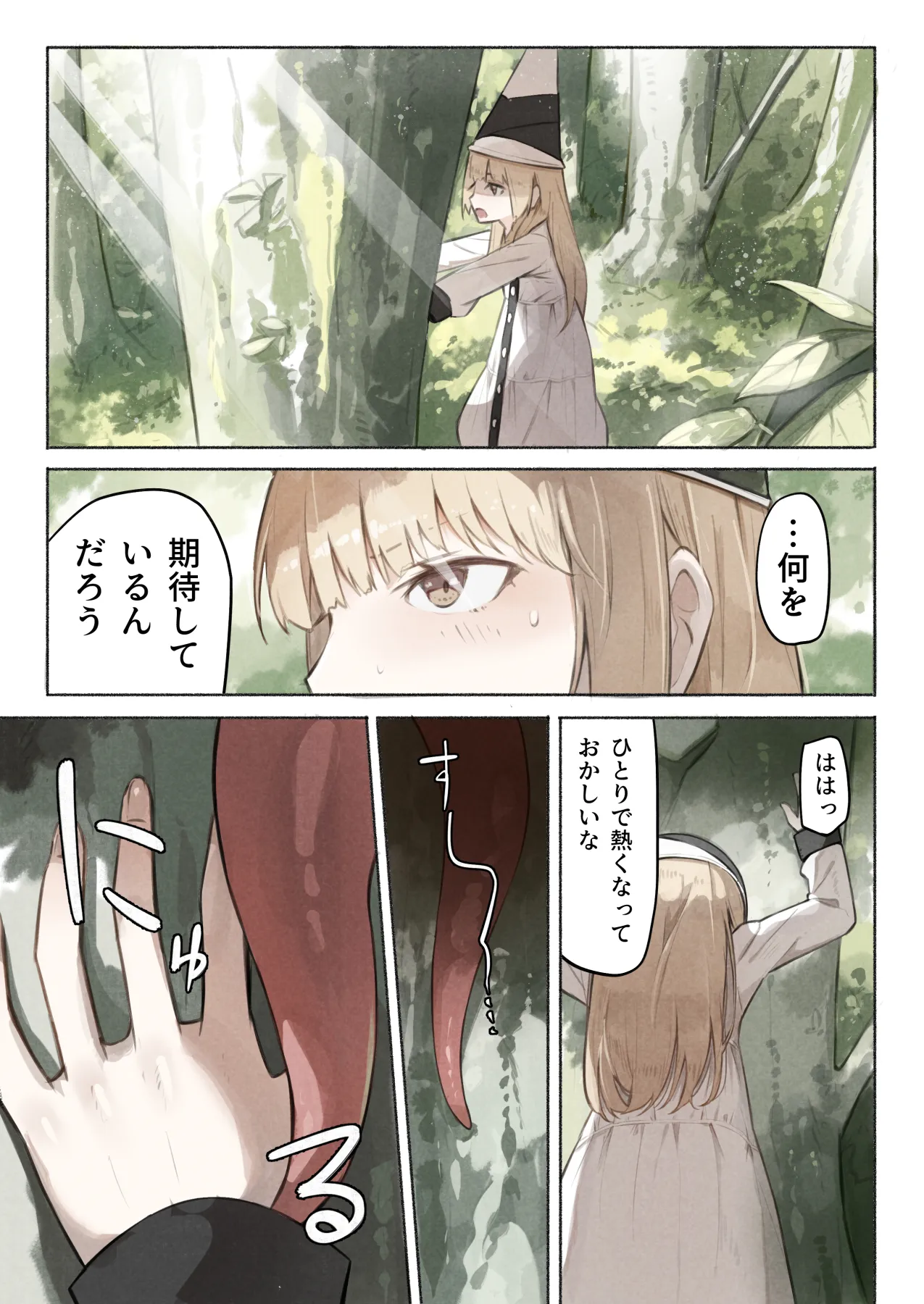 魔法使いの少女は触手の子と暮らしている - page31