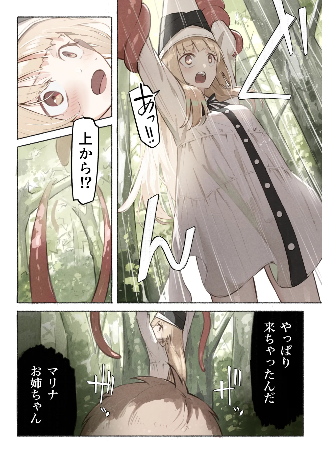 魔法使いの少女は触手の子と暮らしている - page32