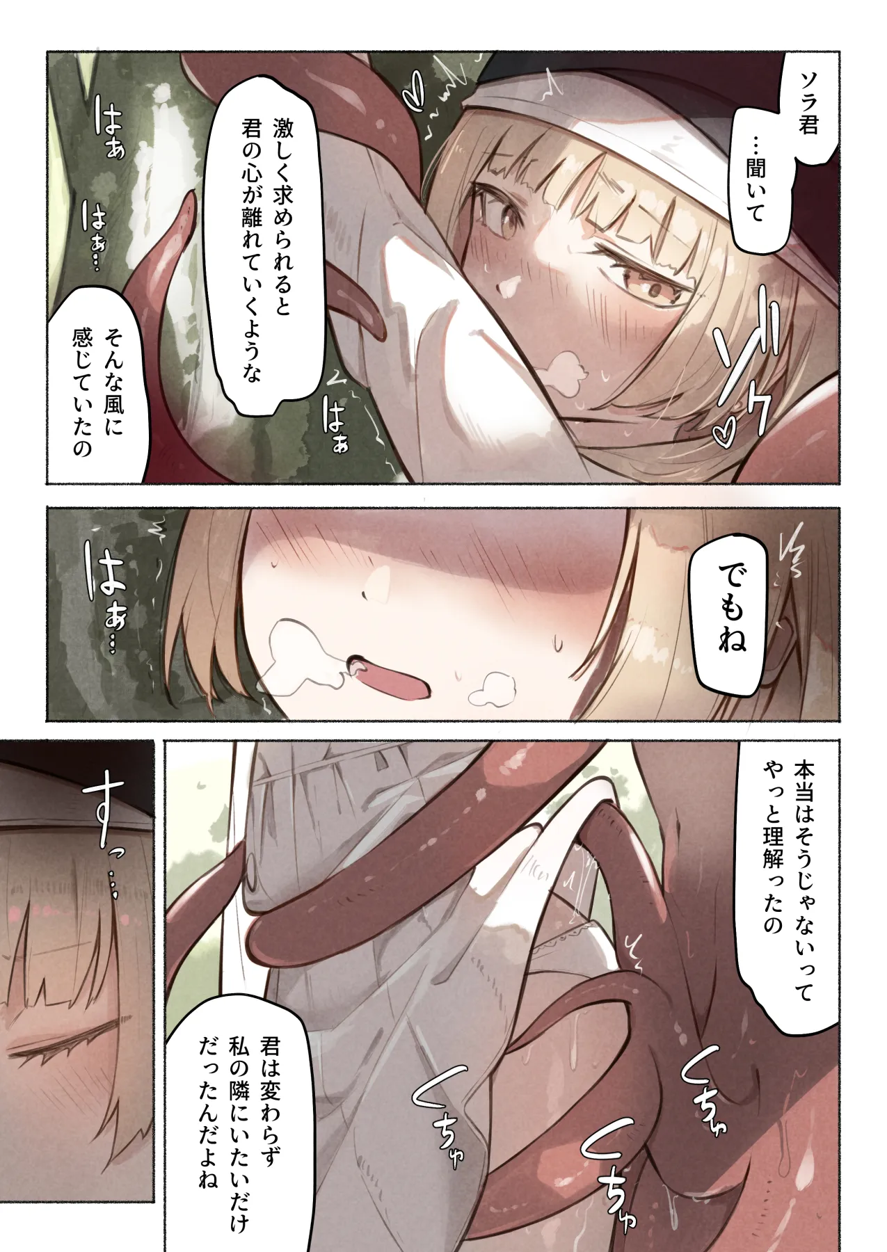 魔法使いの少女は触手の子と暮らしている - page35