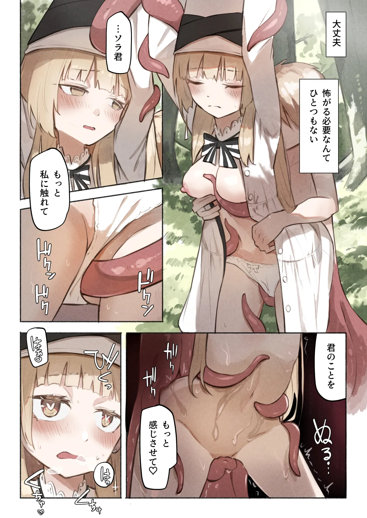魔法使いの少女は触手の子と暮らしている - page38