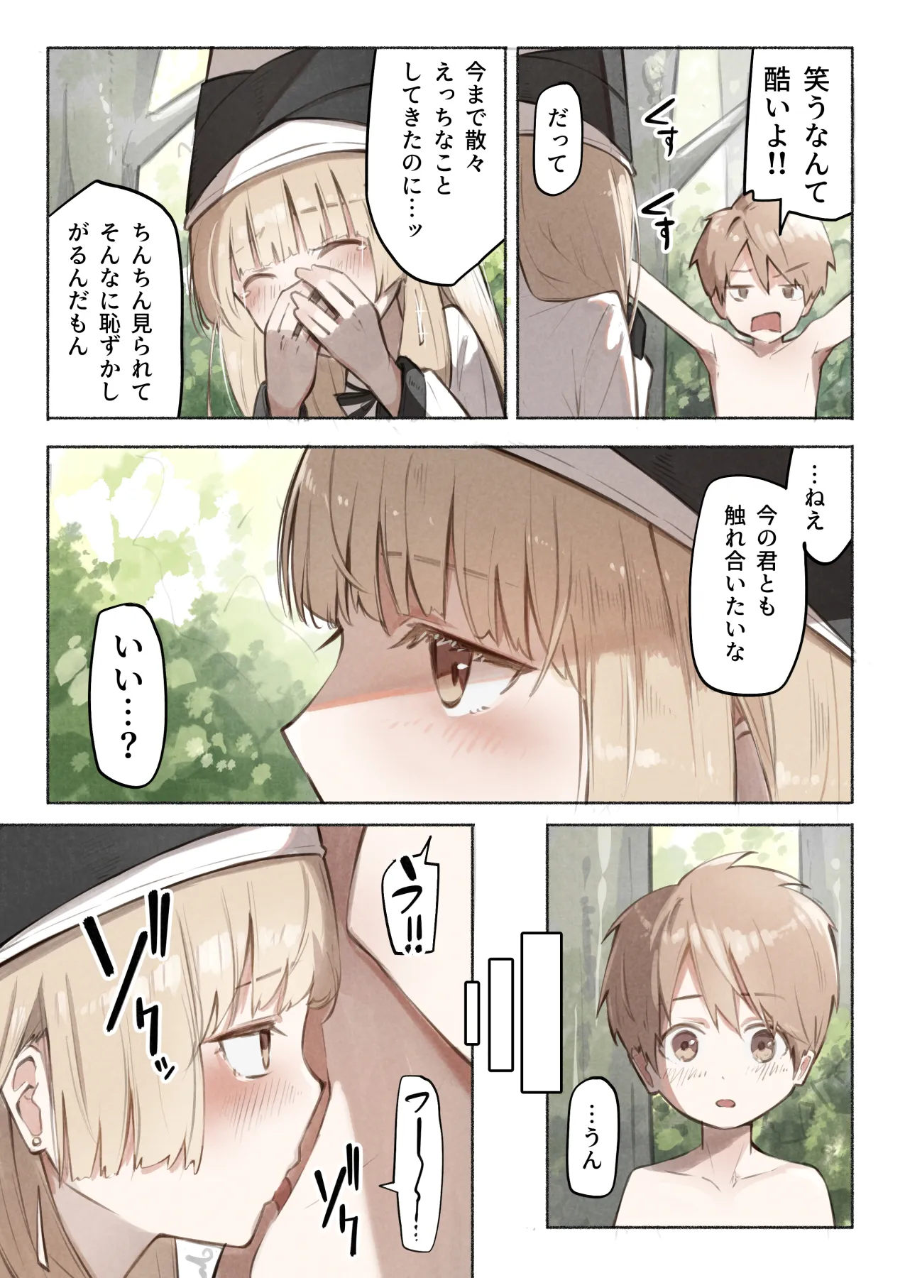 魔法使いの少女は触手の子と暮らしている - page43
