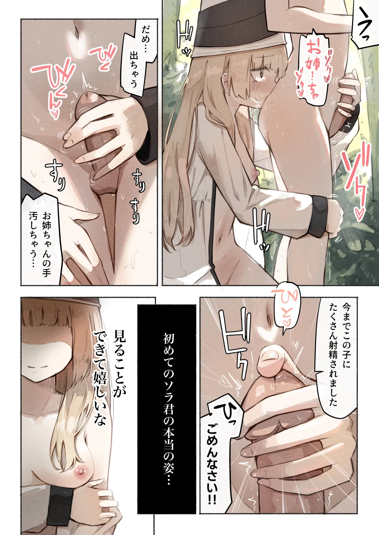 魔法使いの少女は触手の子と暮らしている - page44