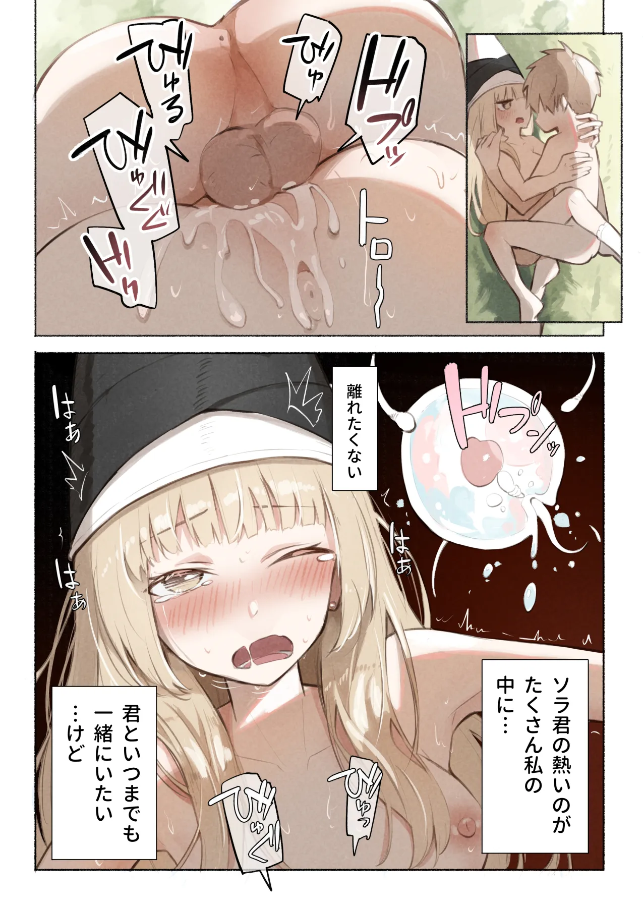 魔法使いの少女は触手の子と暮らしている - page50