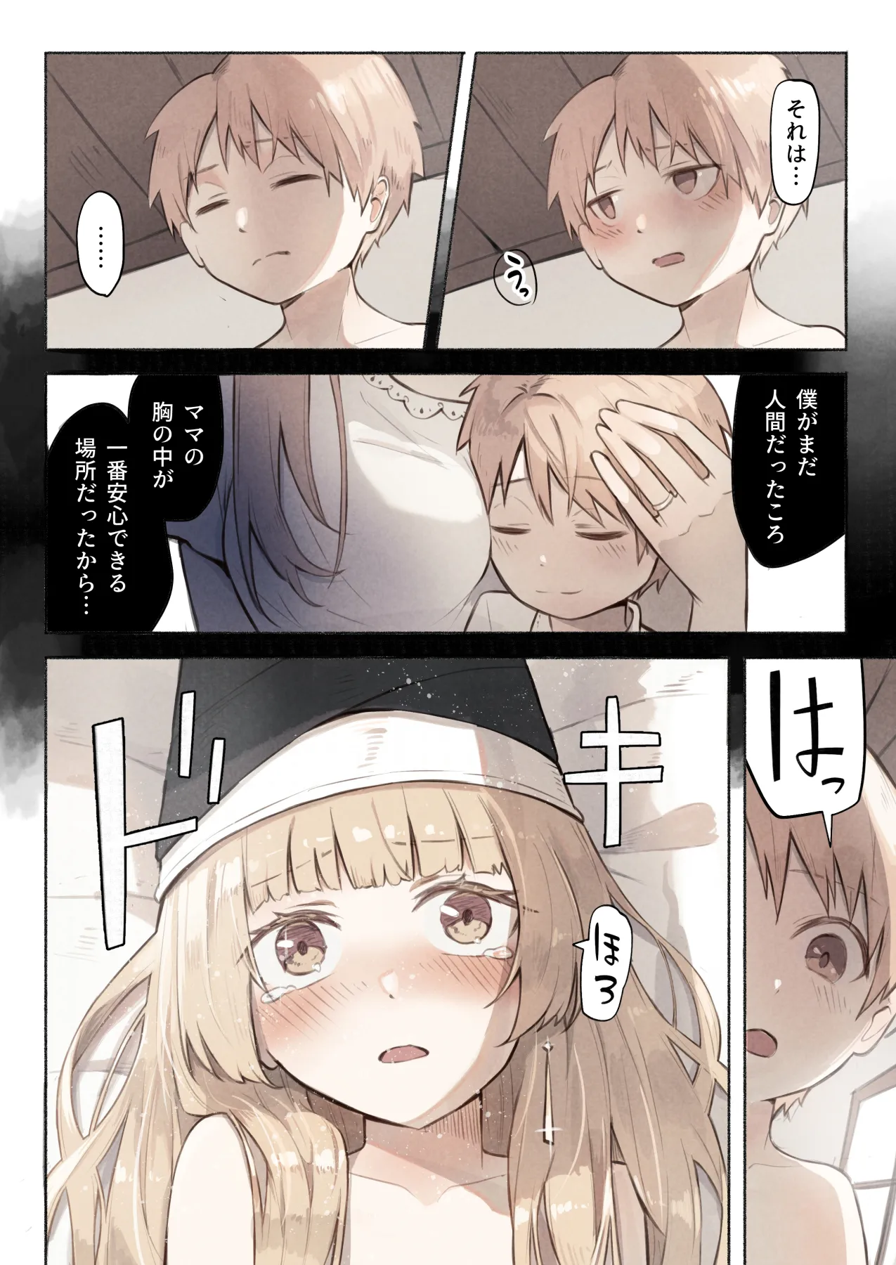 魔法使いの少女は触手の子と暮らしている - page6