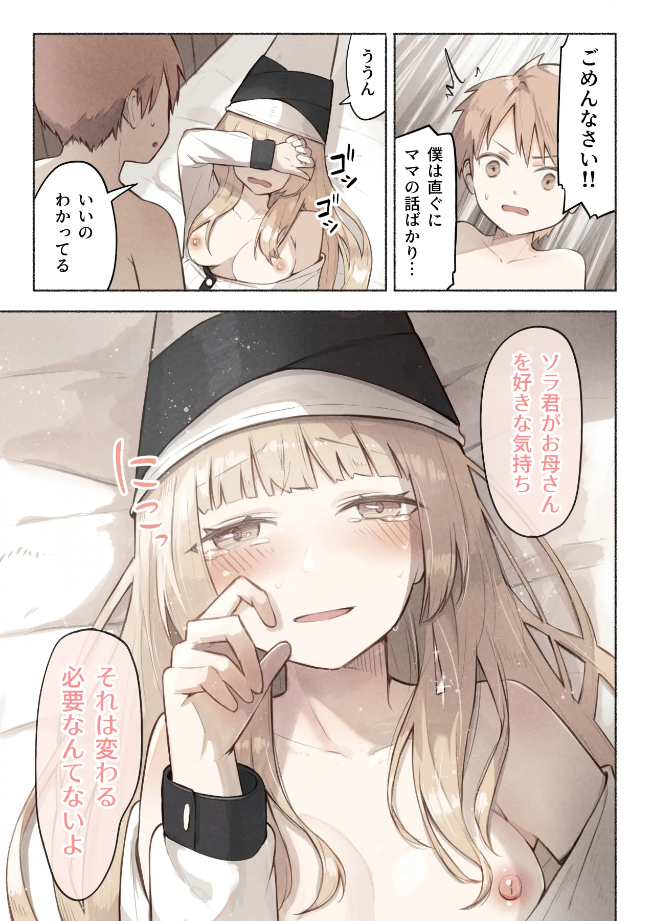 魔法使いの少女は触手の子と暮らしている - page7