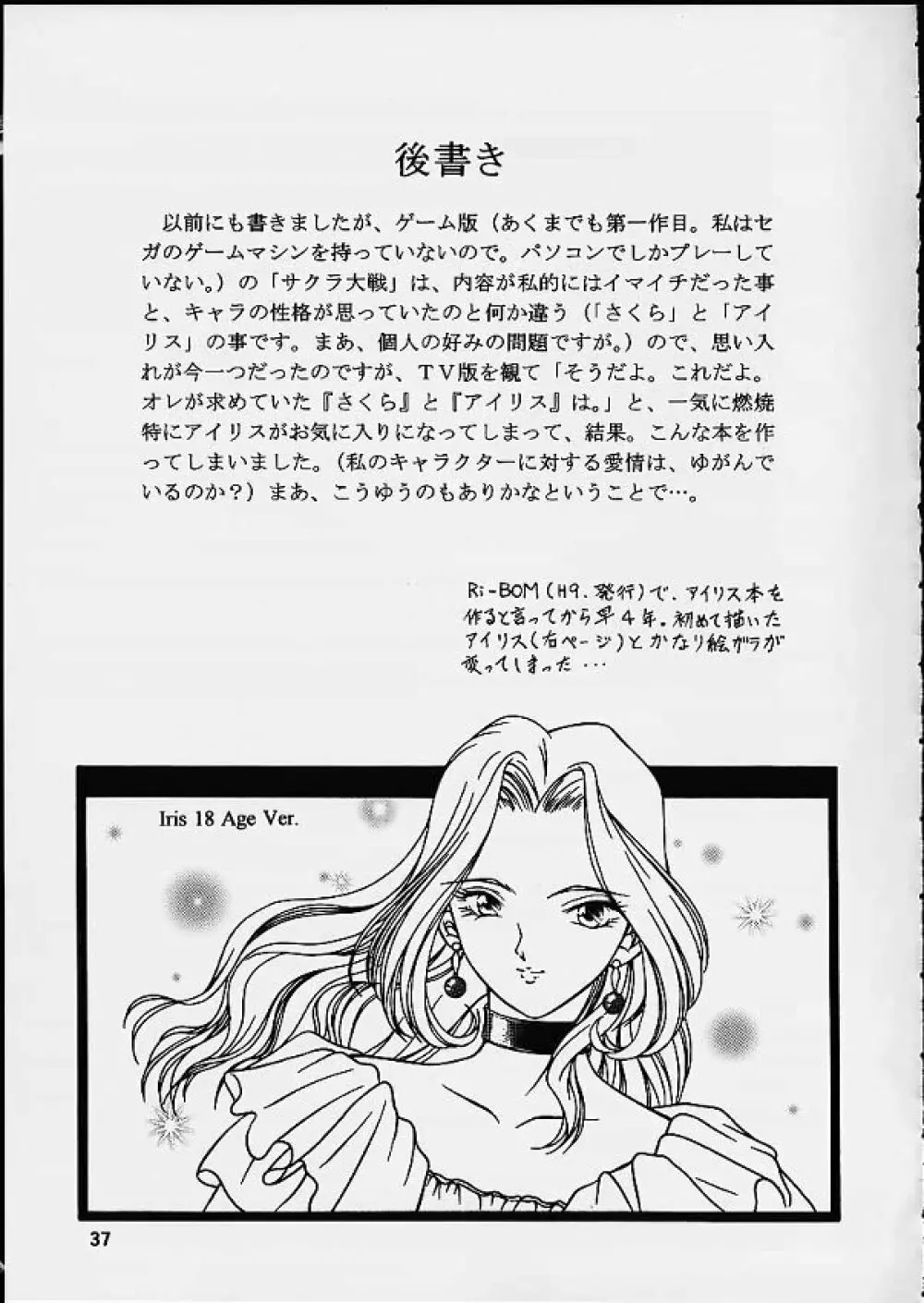 桜華乱・改 - page36