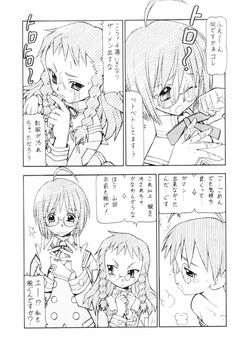 コスでしてません! 3 Jcup! - page10
