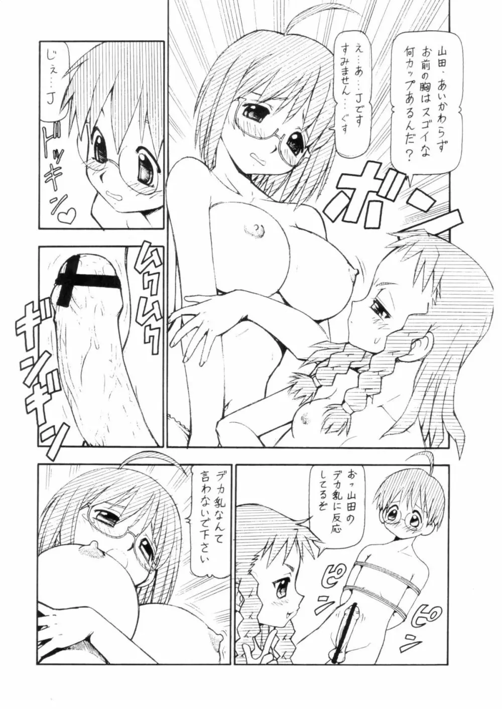 コスでしてません! 3 Jcup! - page11