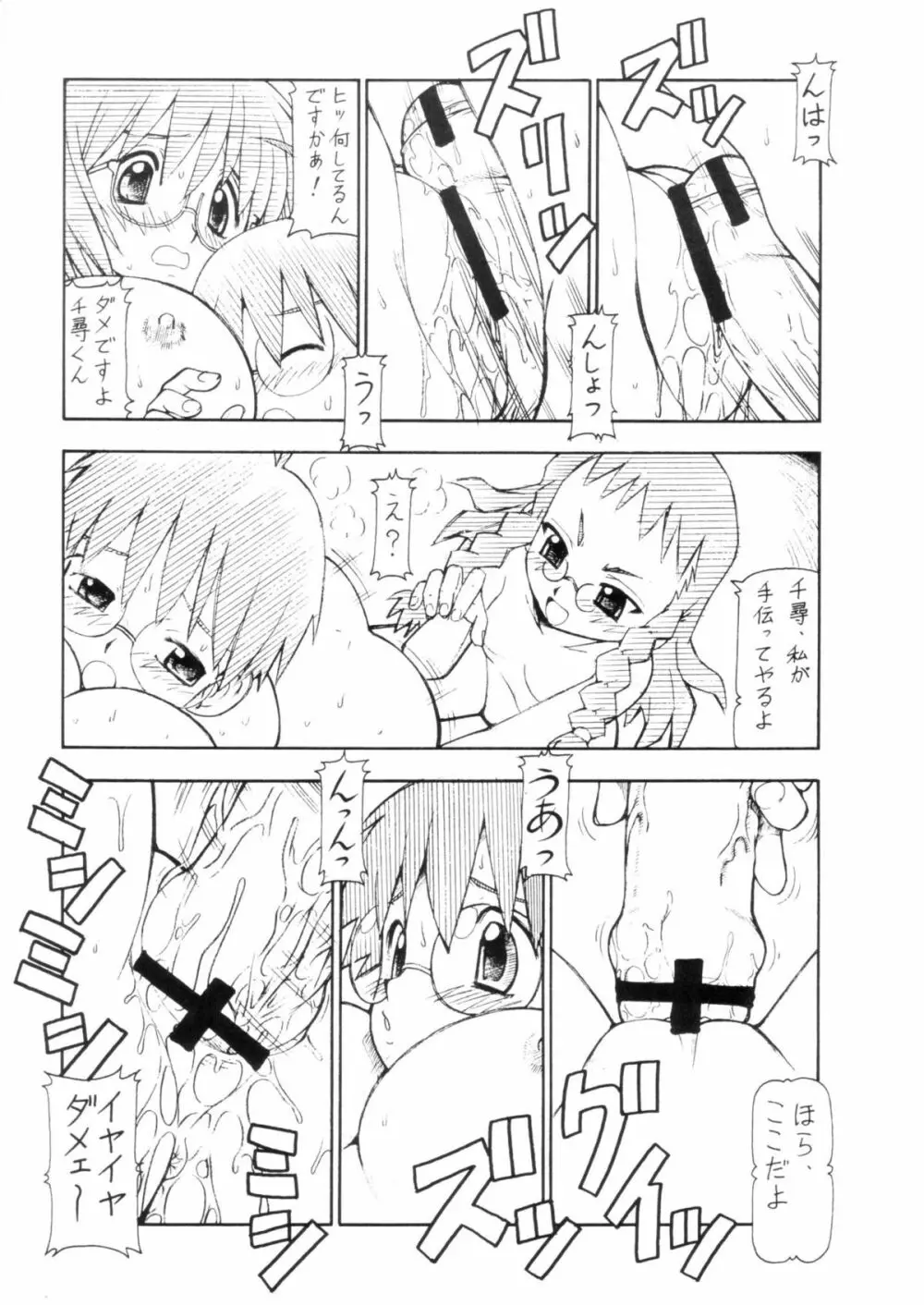 コスでしてません! 3 Jcup! - page15