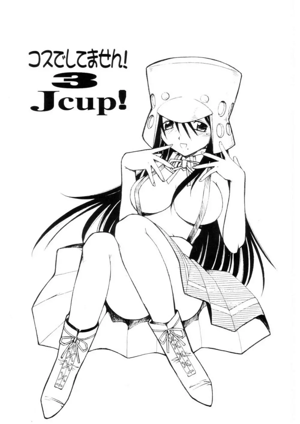 コスでしてません! 3 Jcup! - page2