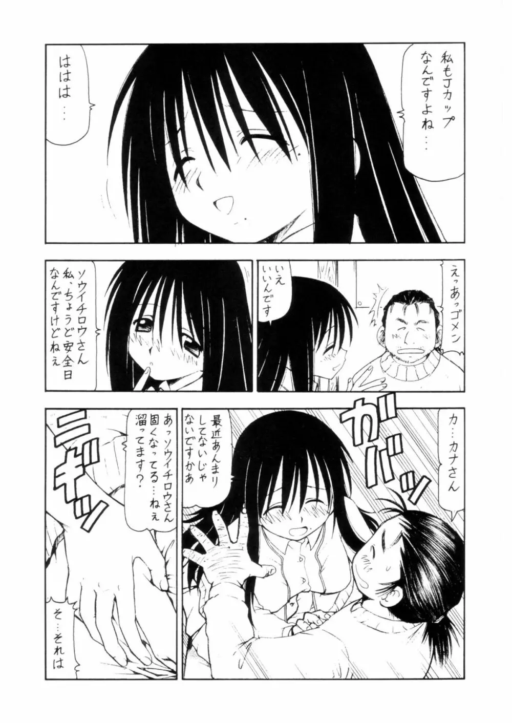 コスでしてません! 3 Jcup! - page24