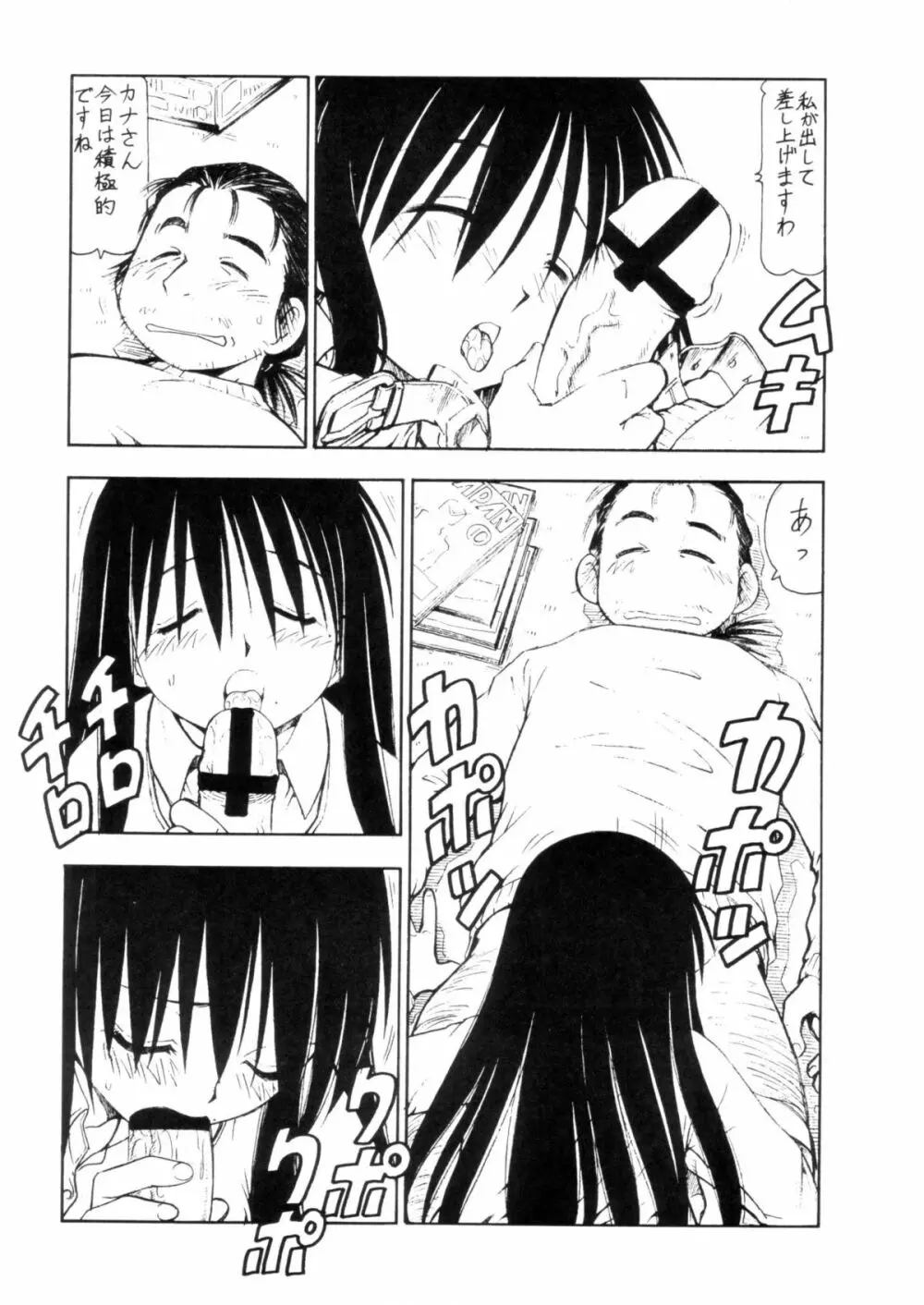コスでしてません! 3 Jcup! - page25