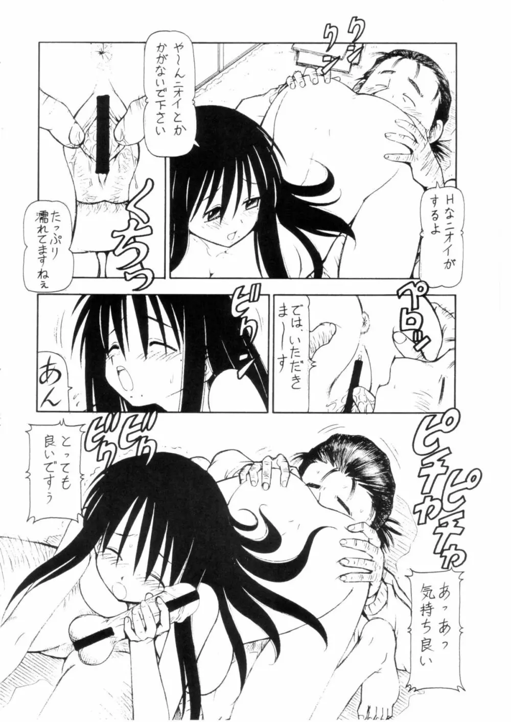 コスでしてません! 3 Jcup! - page29