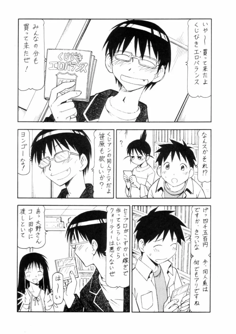 コスでしてません! 3 Jcup! - page3