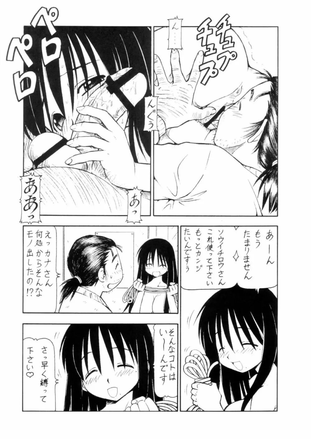 コスでしてません! 3 Jcup! - page31