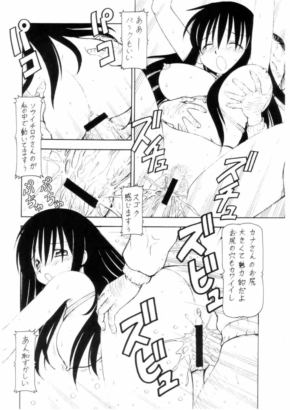 コスでしてません! 3 Jcup! - page35