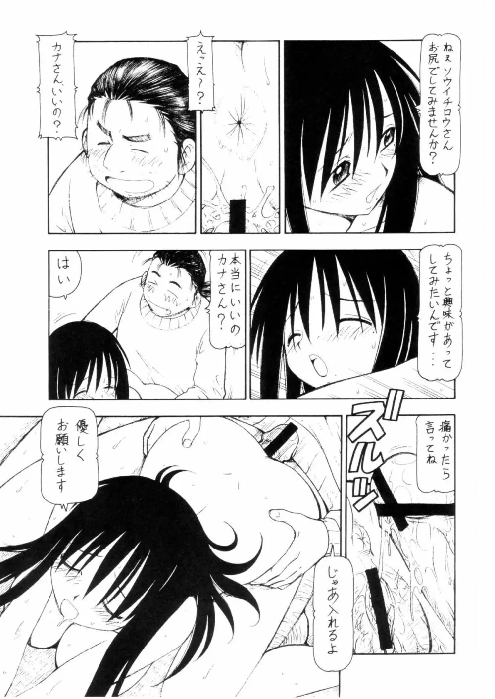 コスでしてません! 3 Jcup! - page36