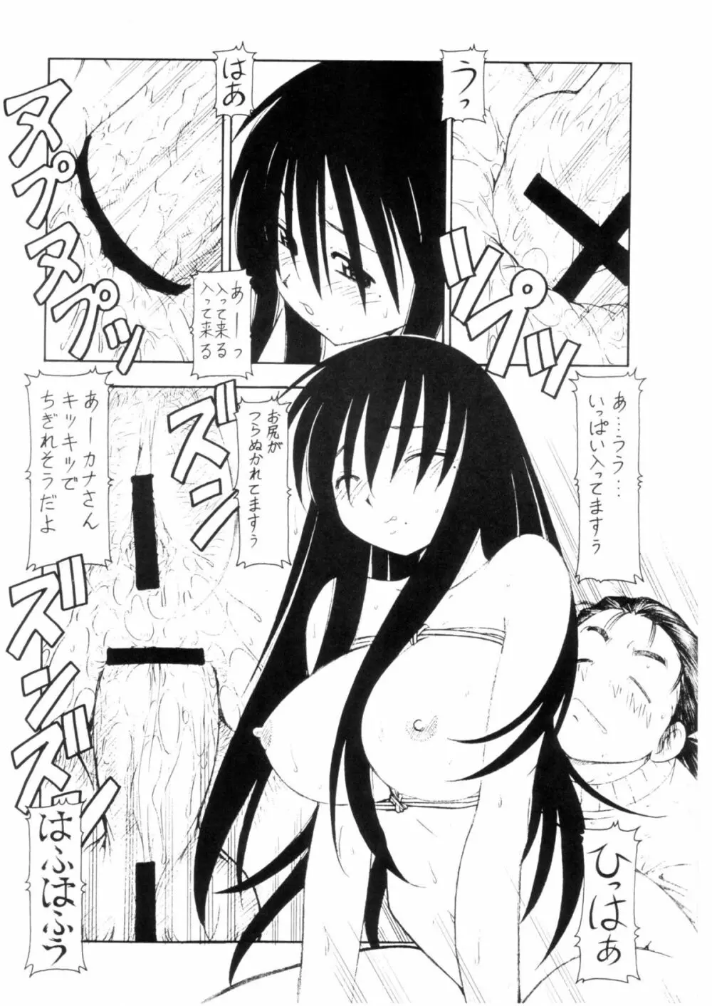 コスでしてません! 3 Jcup! - page37
