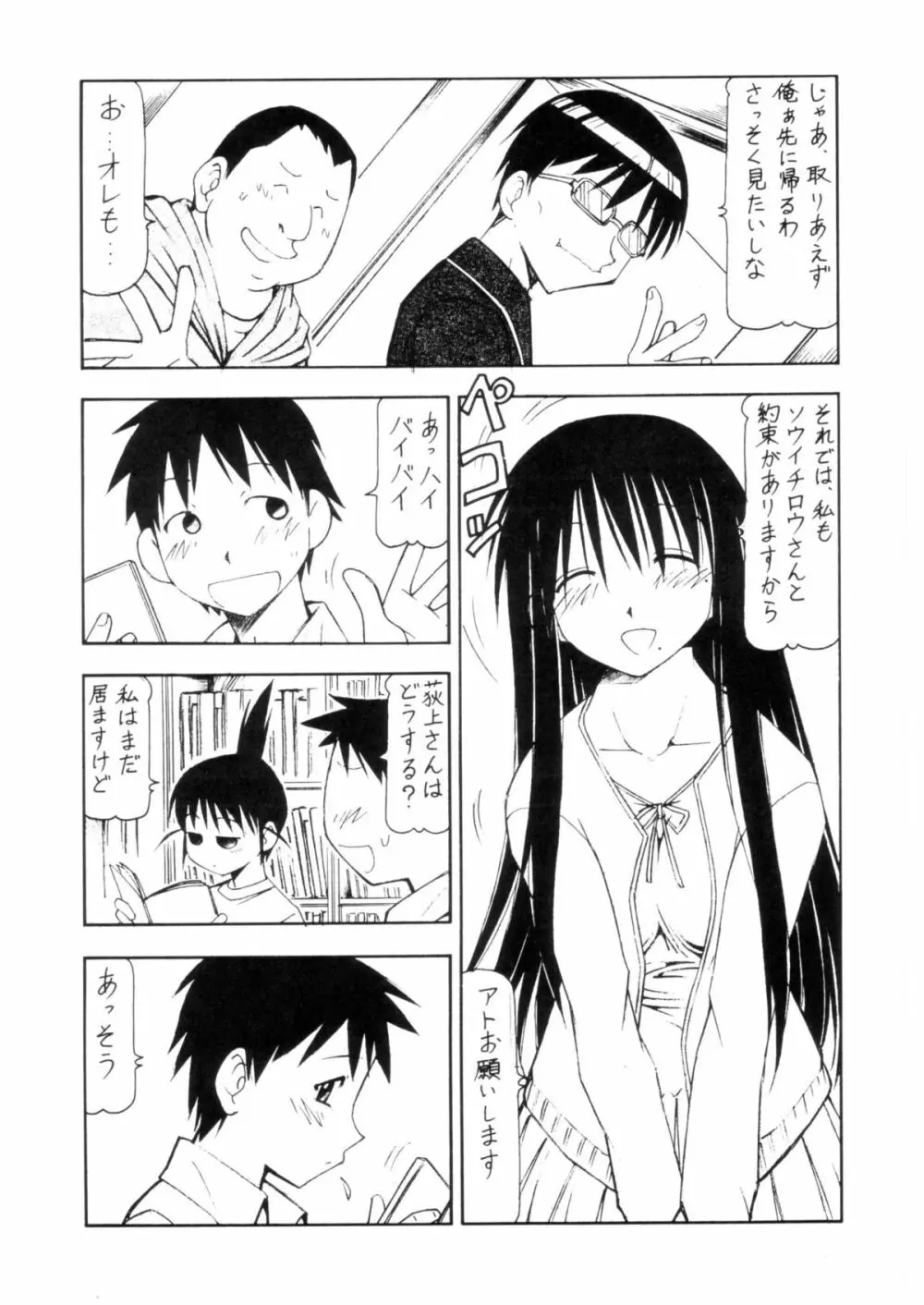コスでしてません! 3 Jcup! - page4