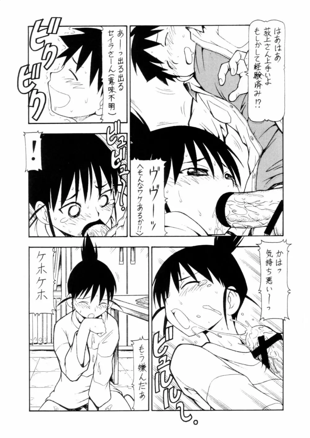 コスでしてません! 3 Jcup! - page46