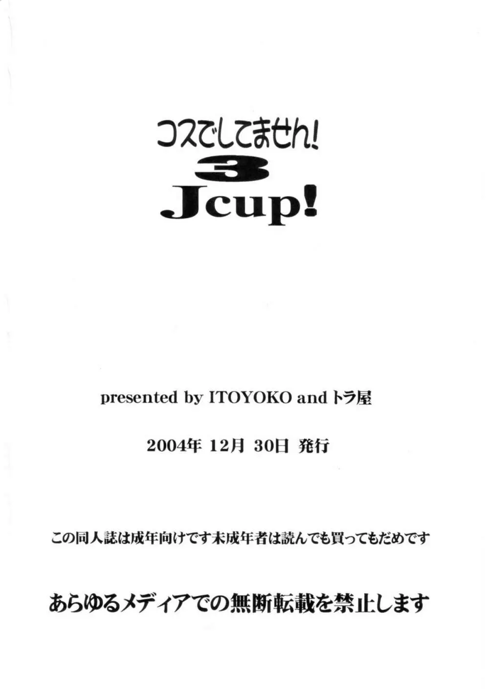 コスでしてません! 3 Jcup! - page53