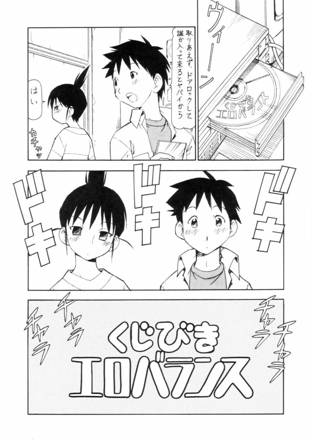 コスでしてません! 3 Jcup! - page6