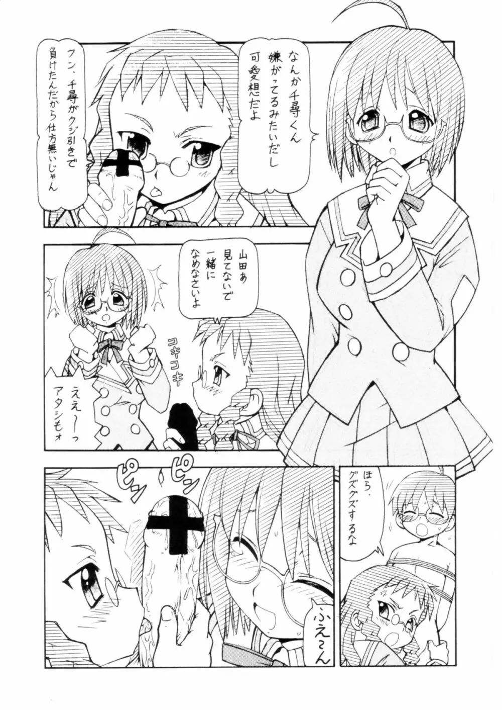 コスでしてません! 3 Jcup! - page8