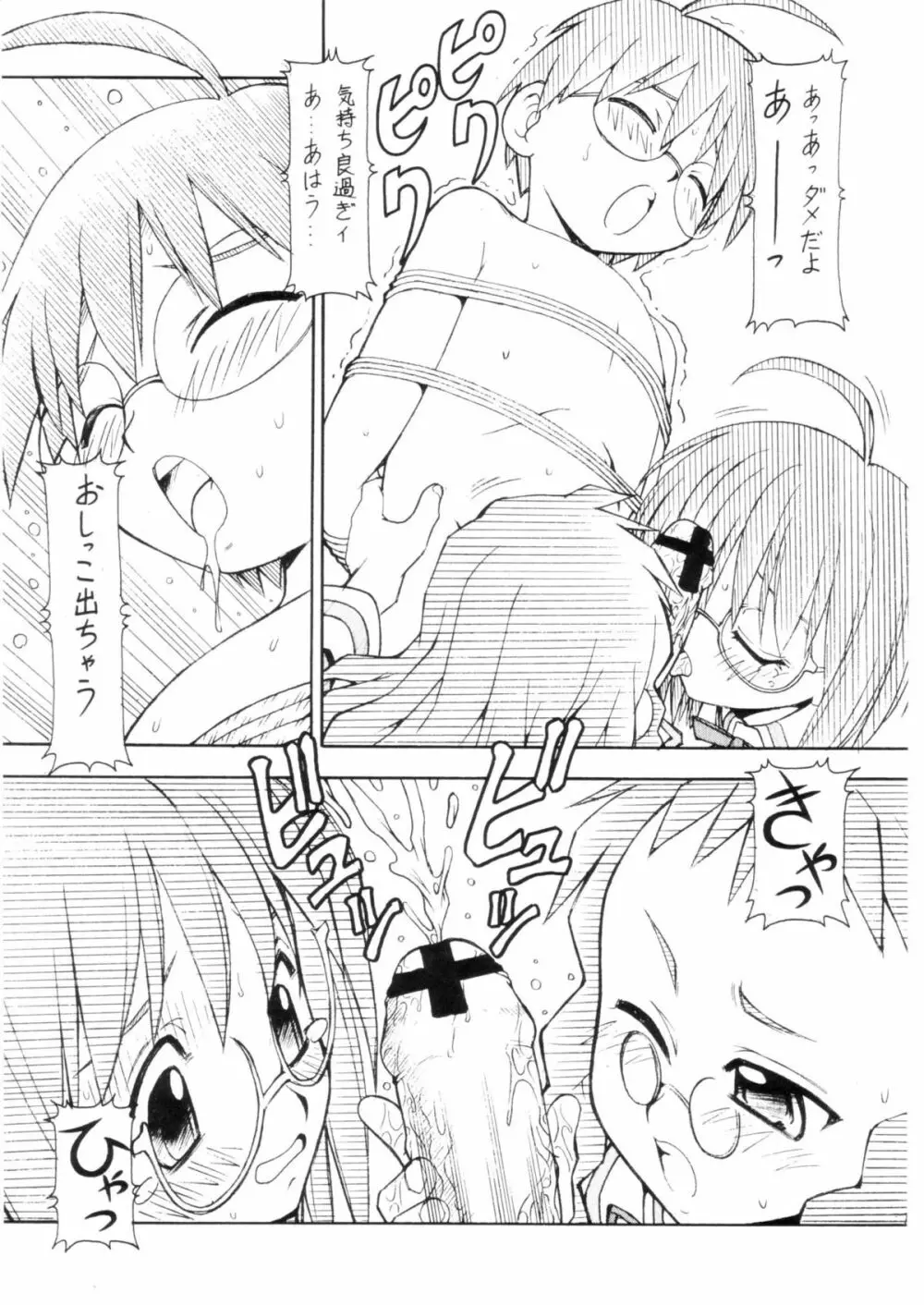 コスでしてません! 3 Jcup! - page9