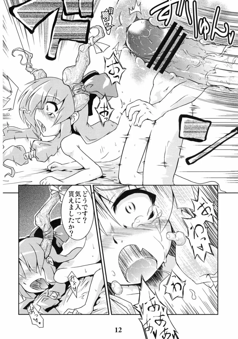 萃洩「しじま、こぼれて。」 - page11