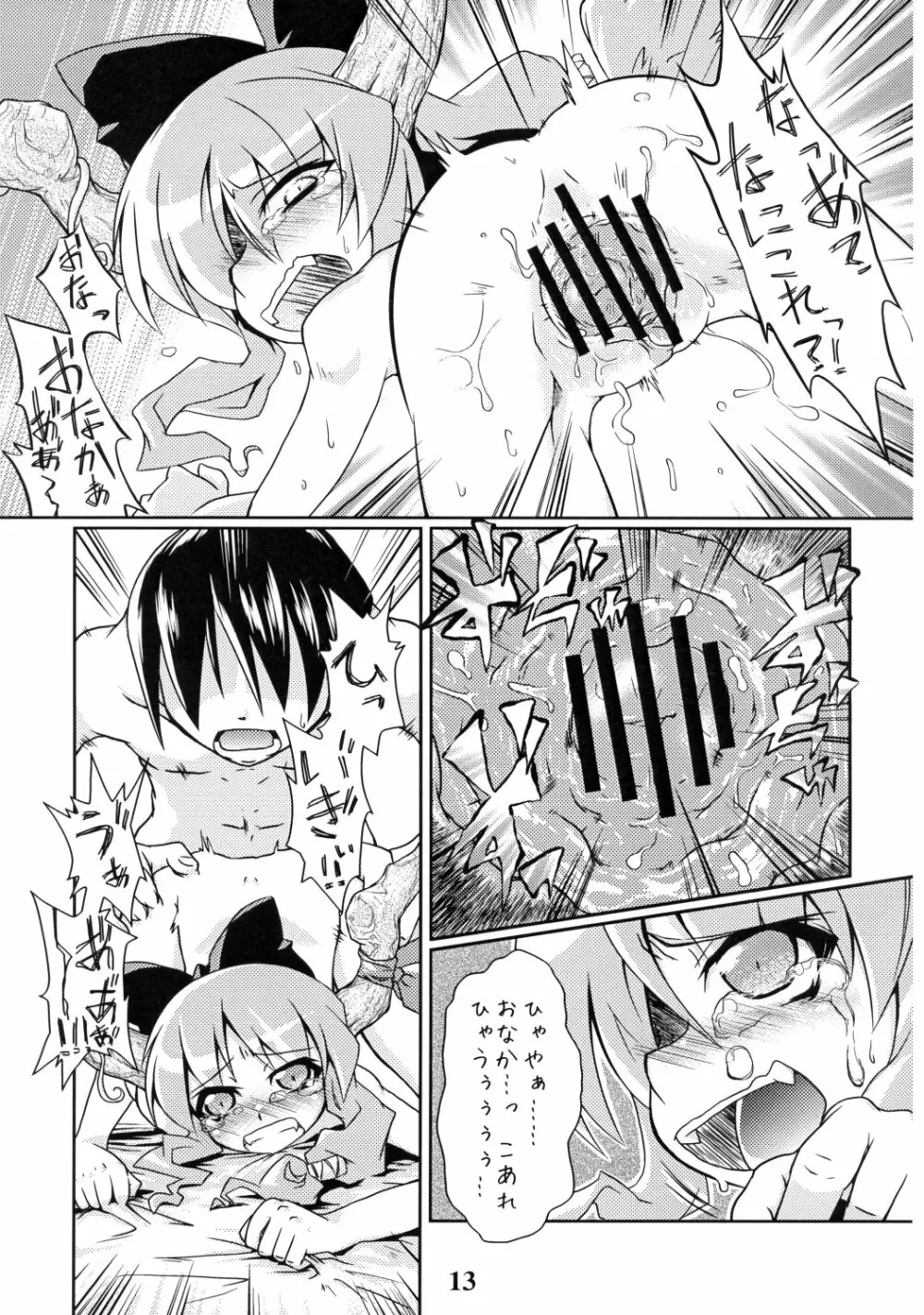 萃洩「しじま、こぼれて。」 - page12