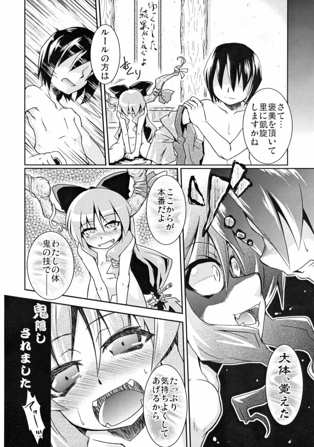 萃洩「しじま、こぼれて。」 - page15