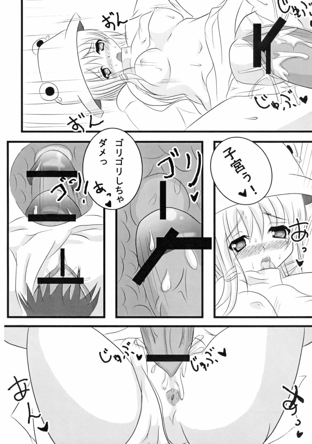 萃洩「しじま、こぼれて。」 - page21