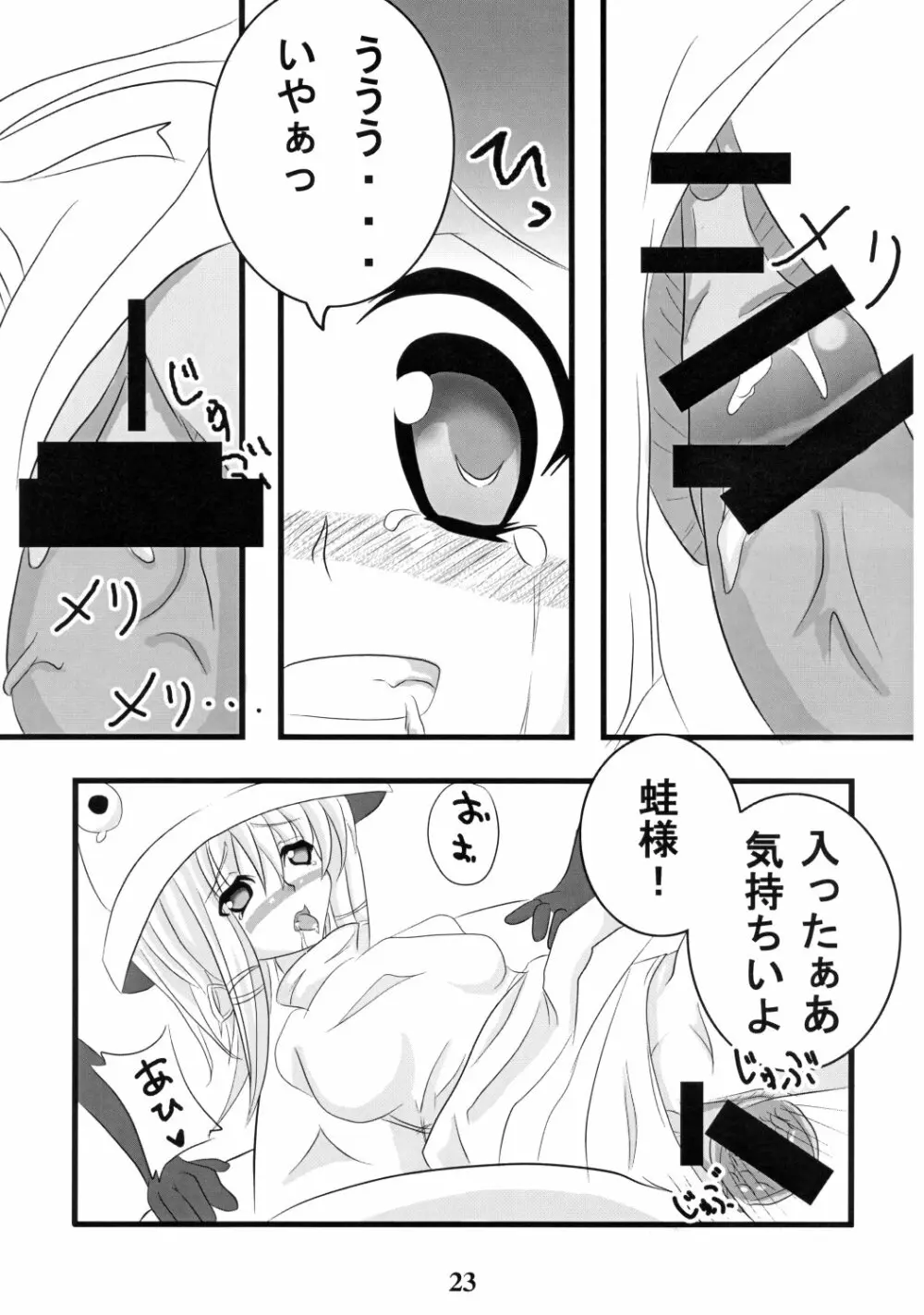 萃洩「しじま、こぼれて。」 - page22