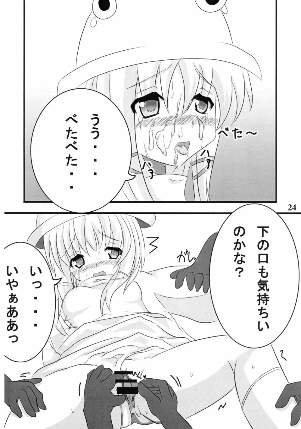 萃洩「しじま、こぼれて。」 - page23