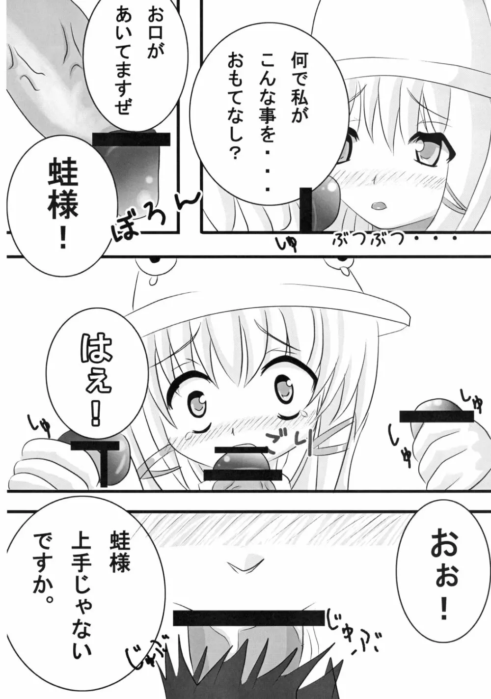 萃洩「しじま、こぼれて。」 - page25