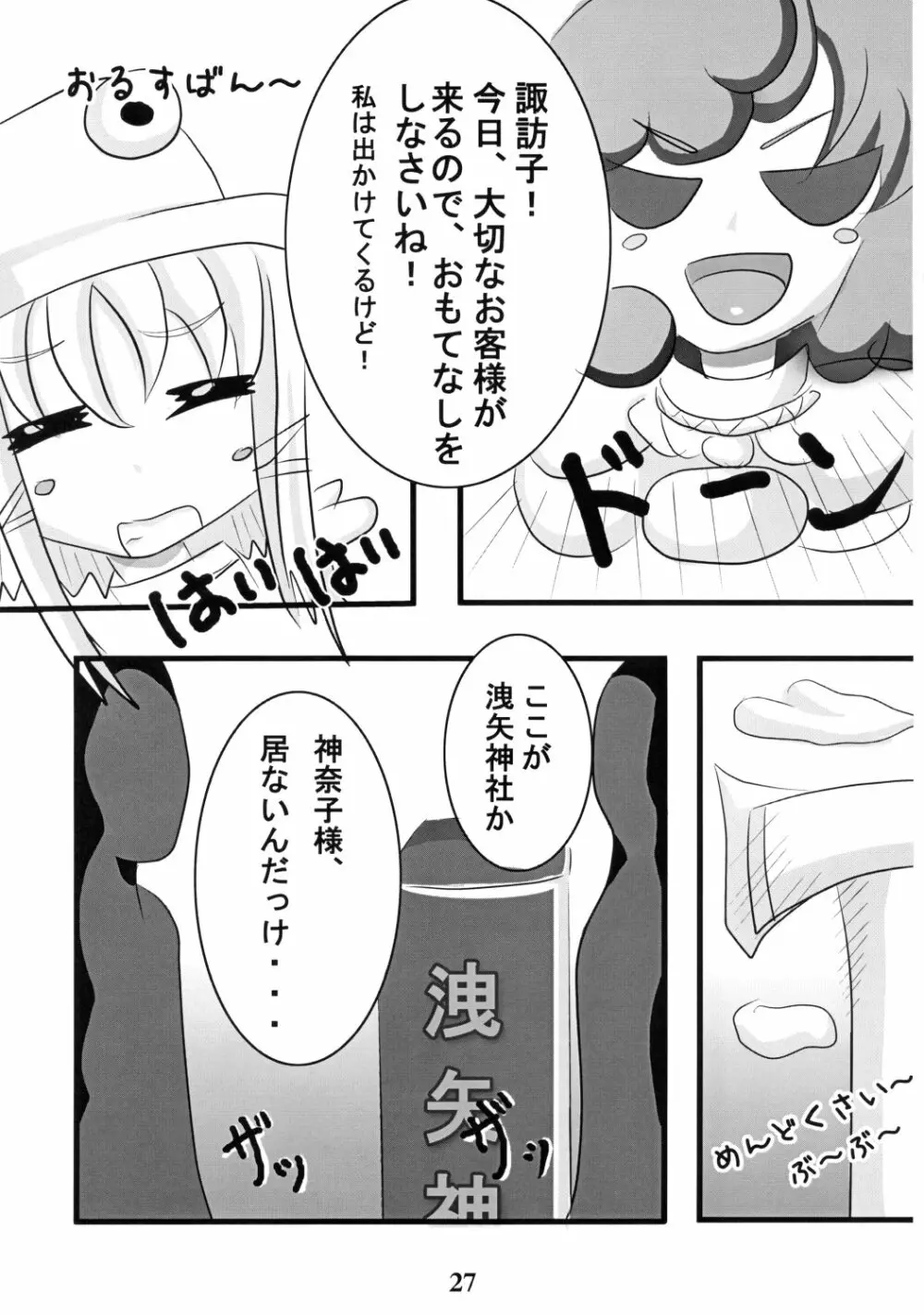 萃洩「しじま、こぼれて。」 - page26