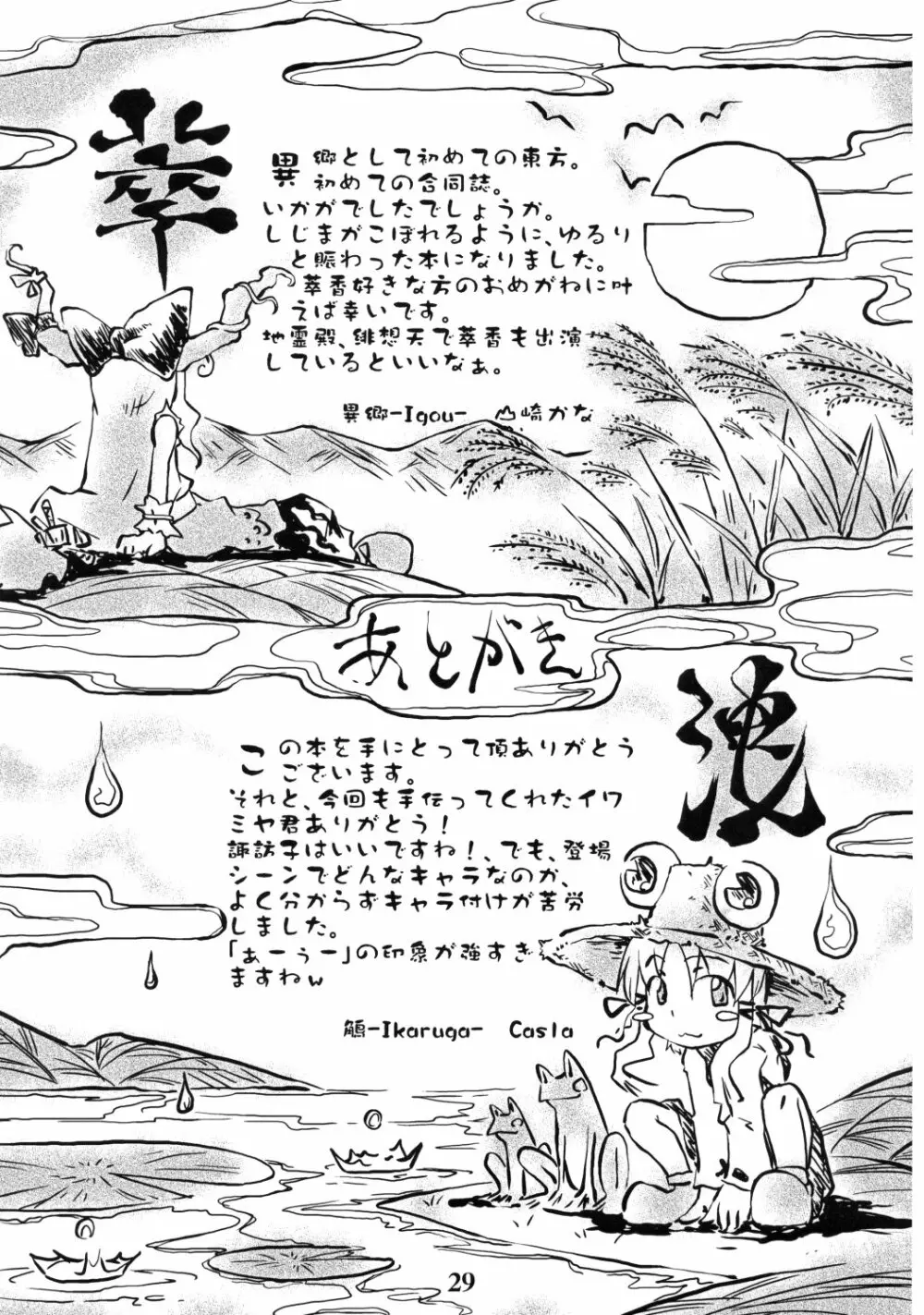 萃洩「しじま、こぼれて。」 - page28