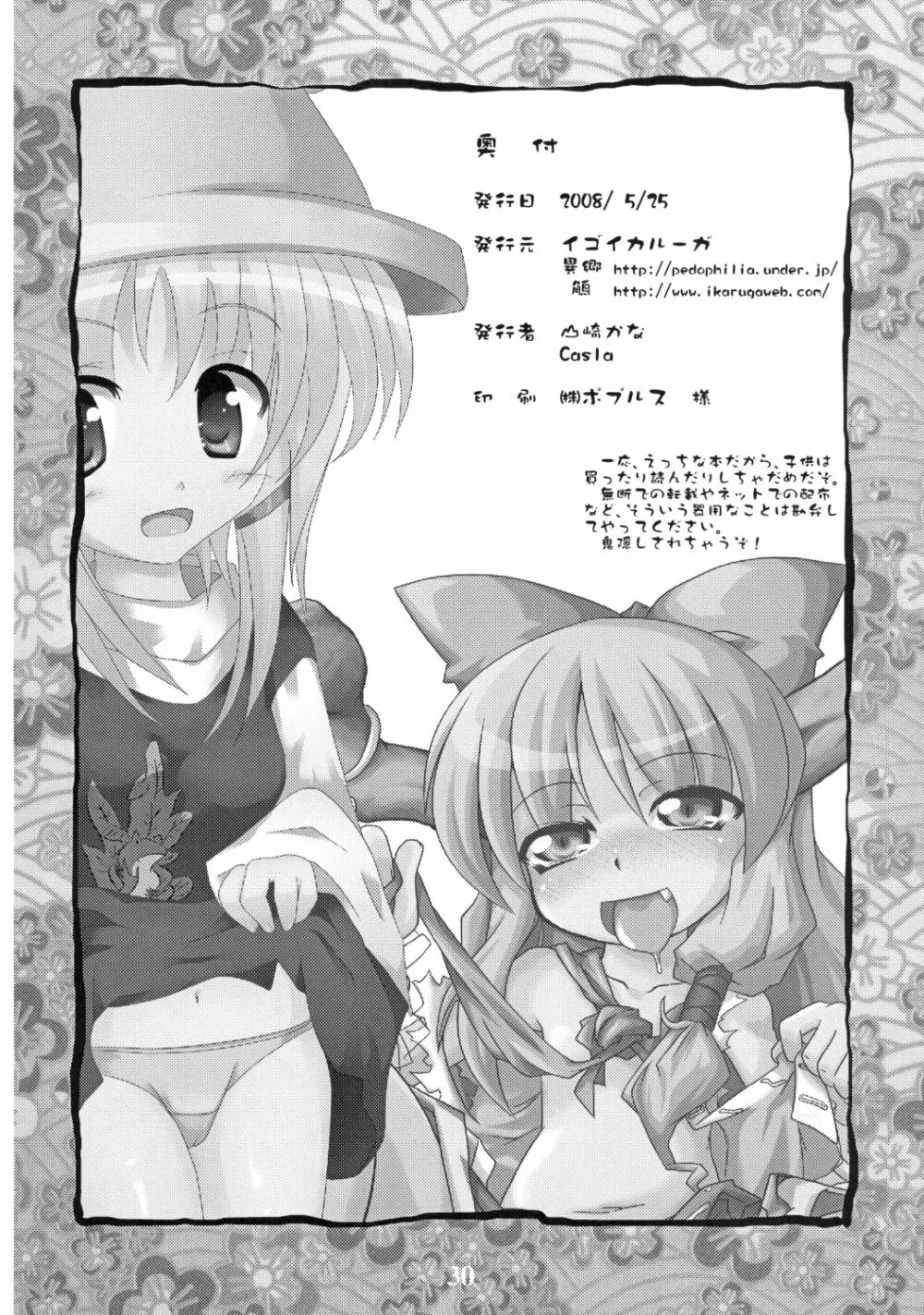 萃洩「しじま、こぼれて。」 - page29